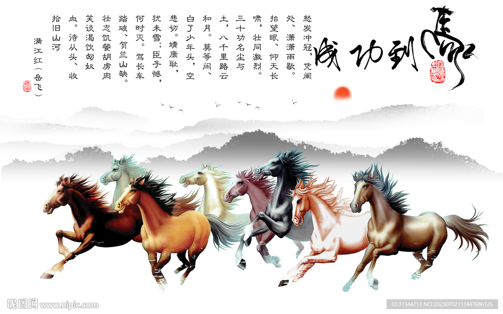 马到成功背景