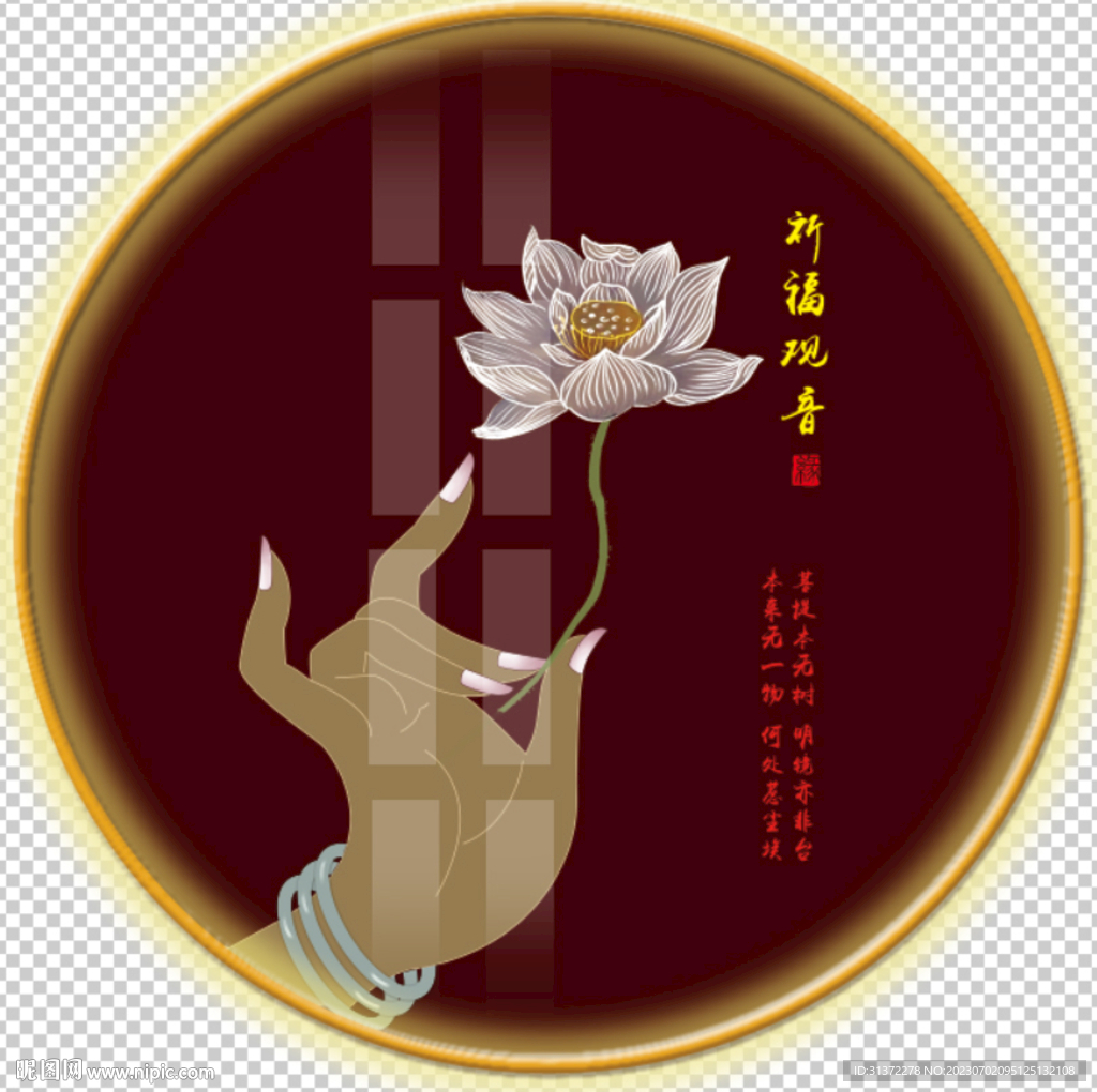 祈福观音手