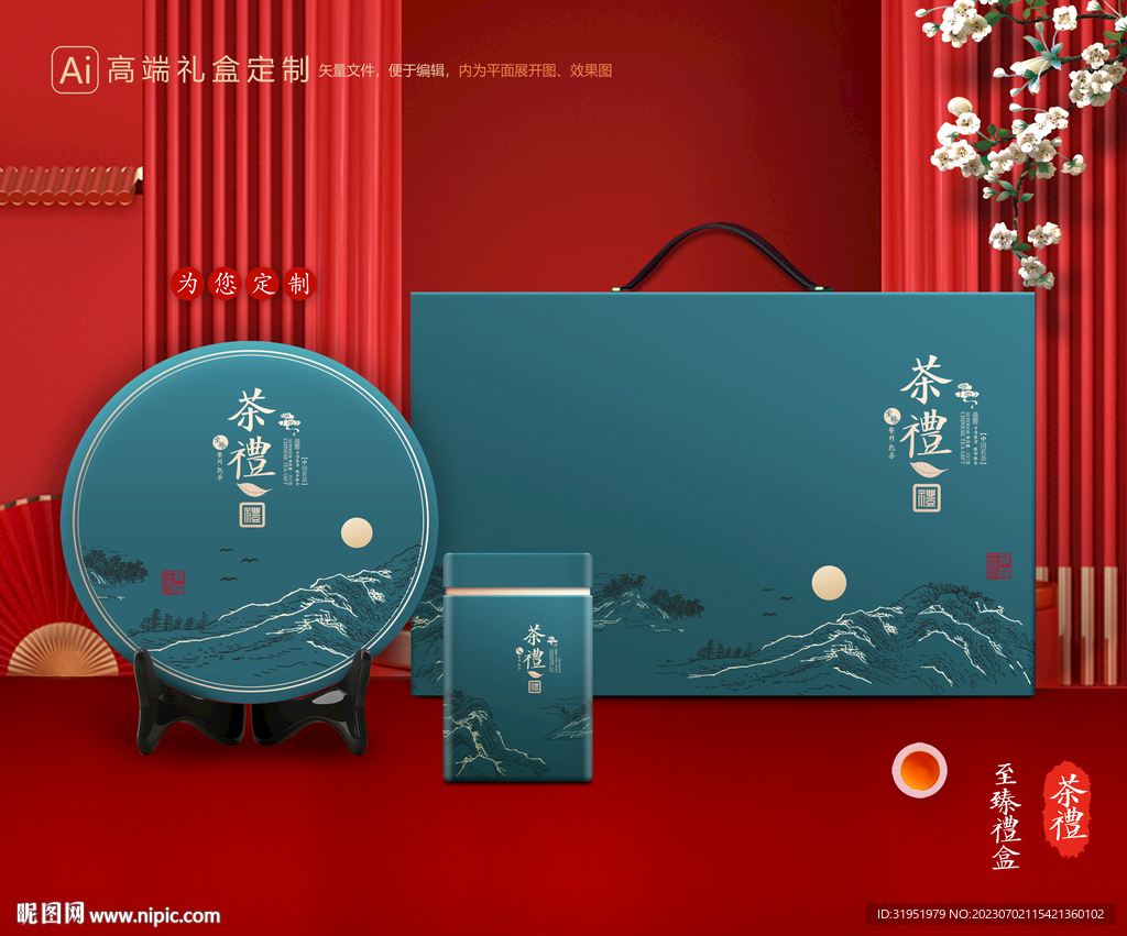 茶叶包装 茶礼盒