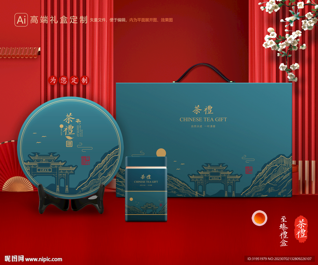 茶叶包装 茶礼盒