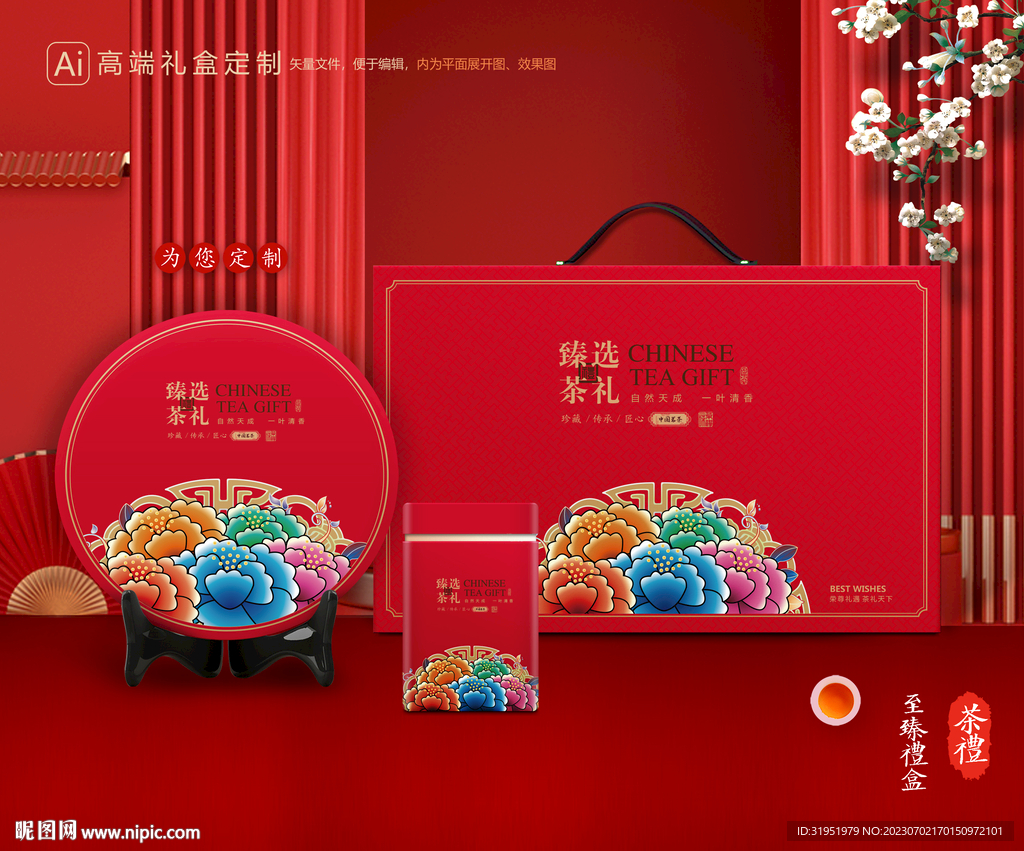 茶叶包装 茶礼盒