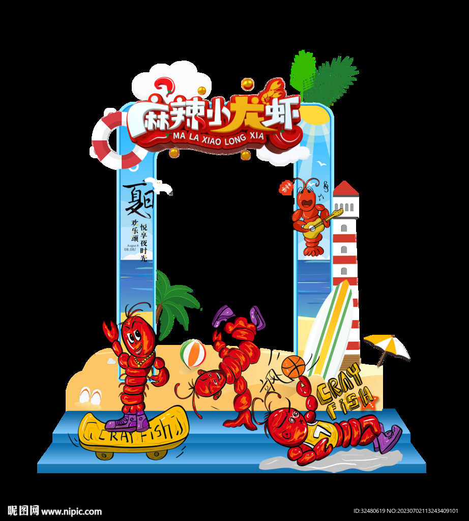 小龙虾打卡
