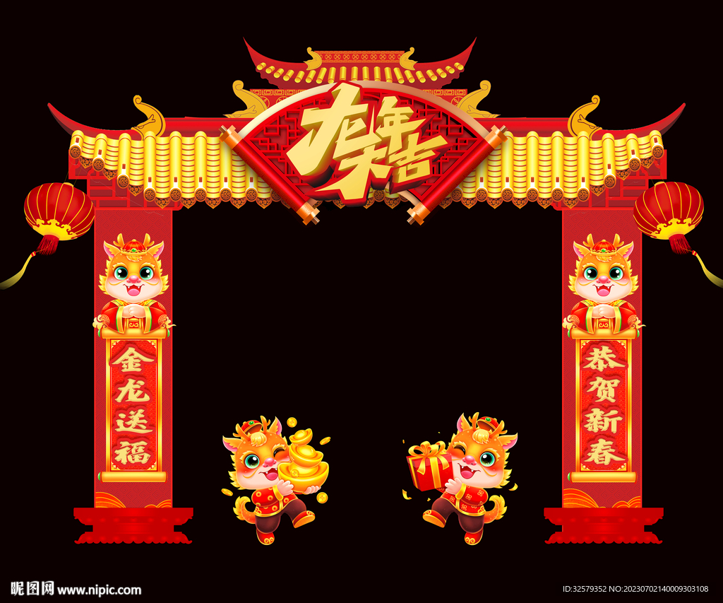 龙年拱门
