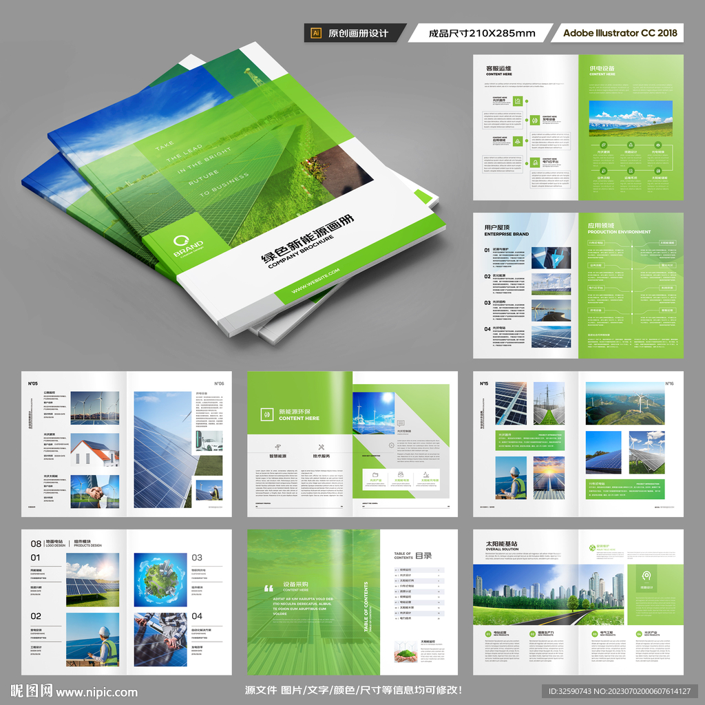 太阳能宣传册