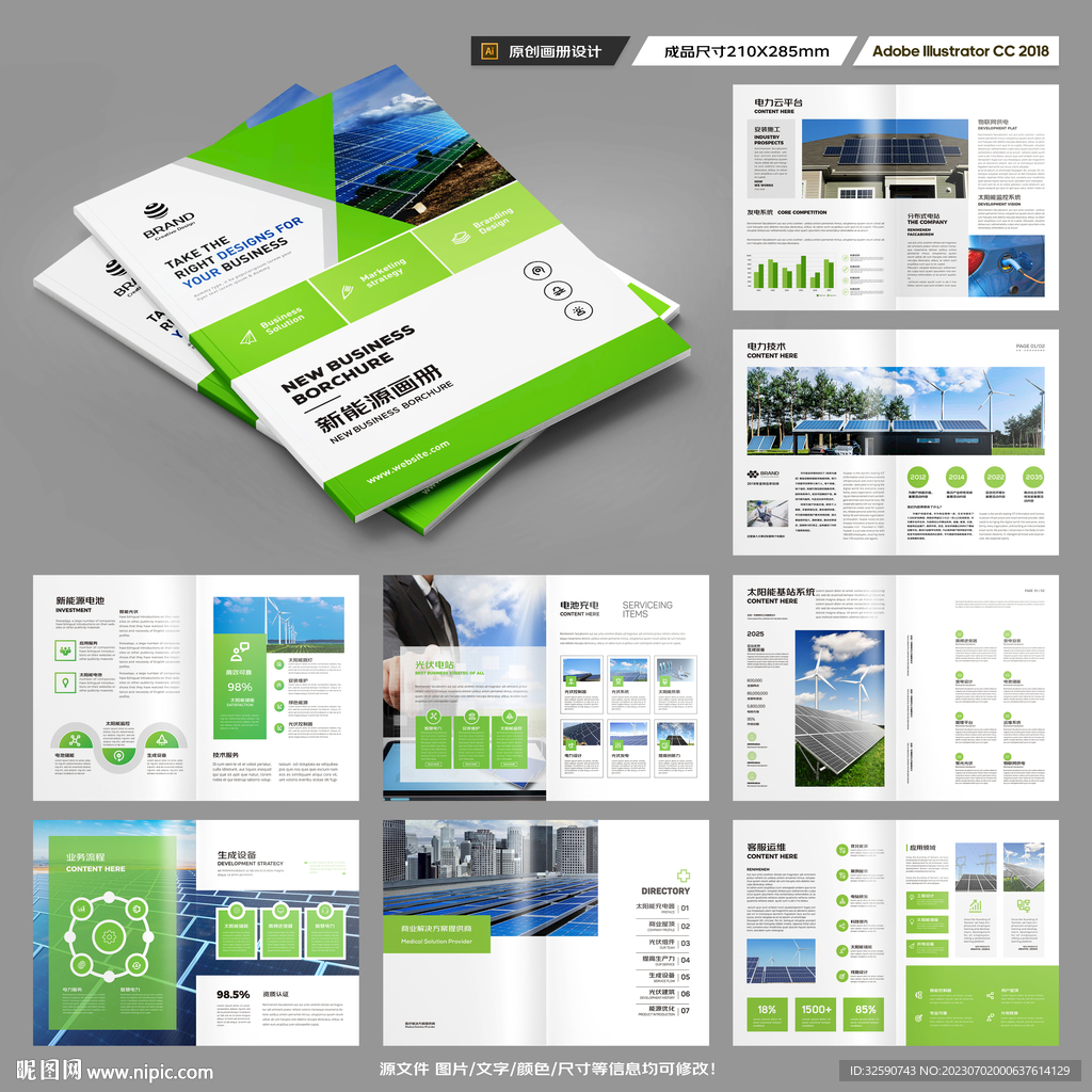 绿色环保宣传册