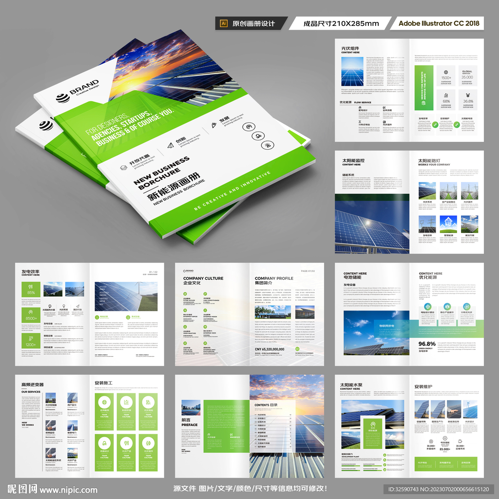 光伏宣传册