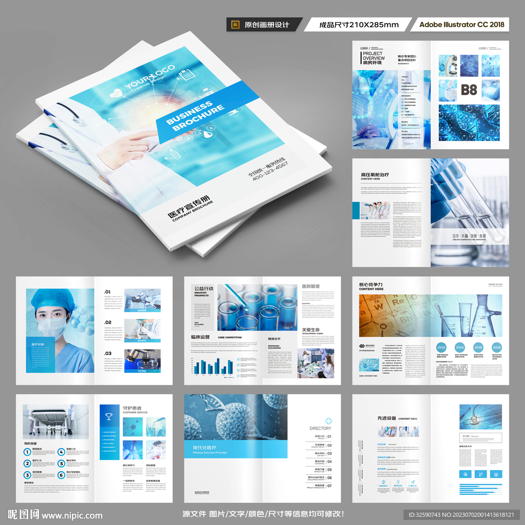 医疗设备画册