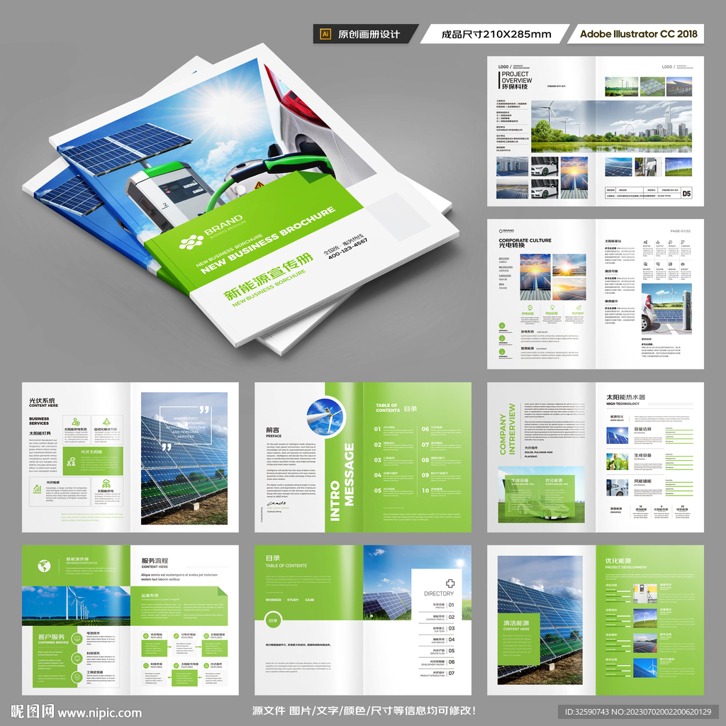 光伏画册