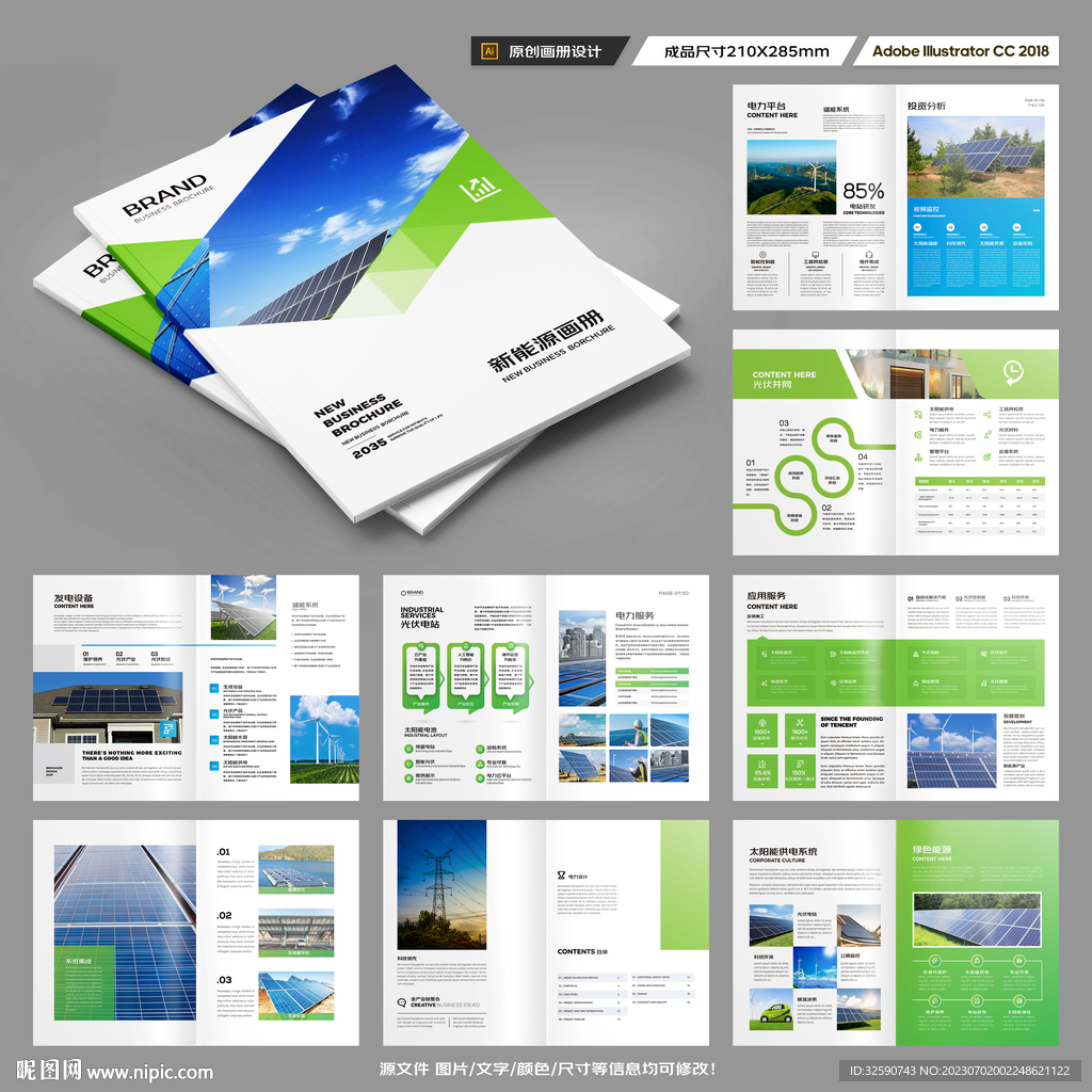 绿色环保宣传册