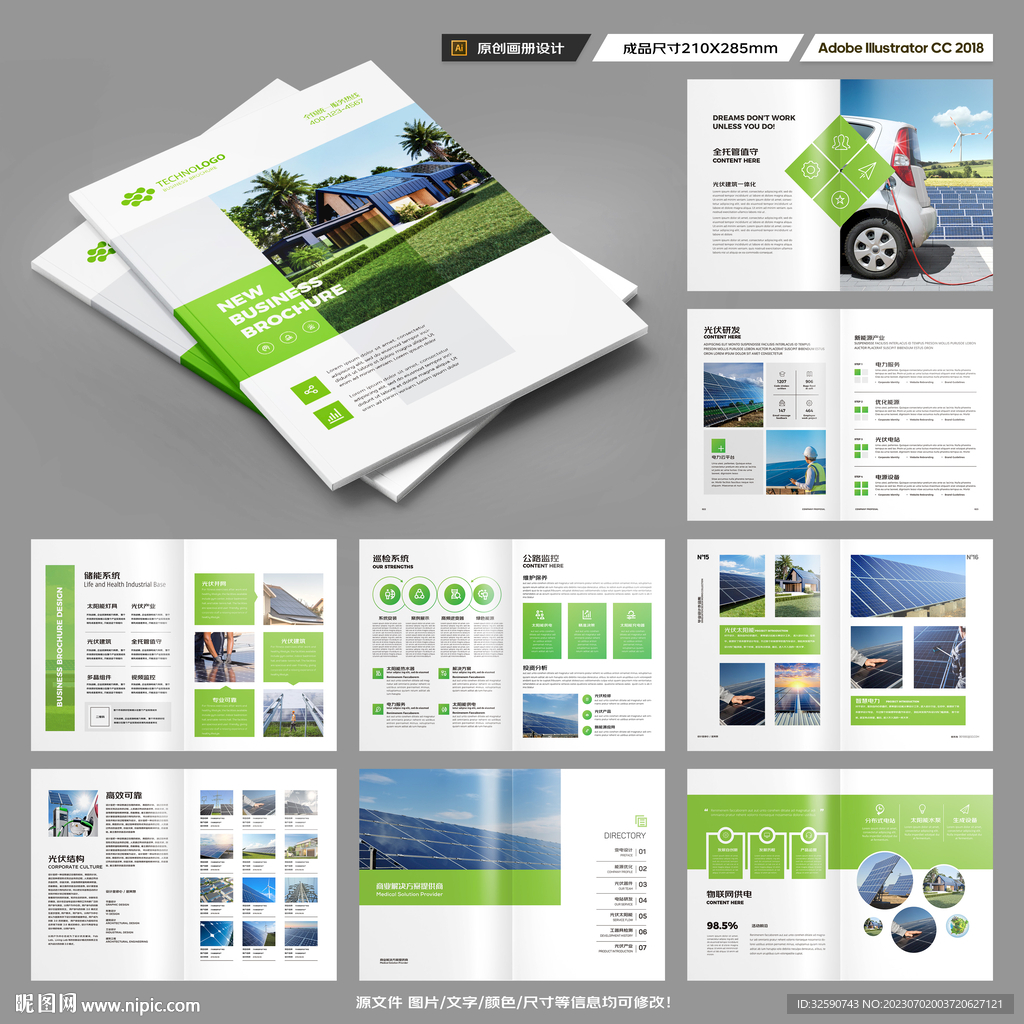 新能源宣传册
