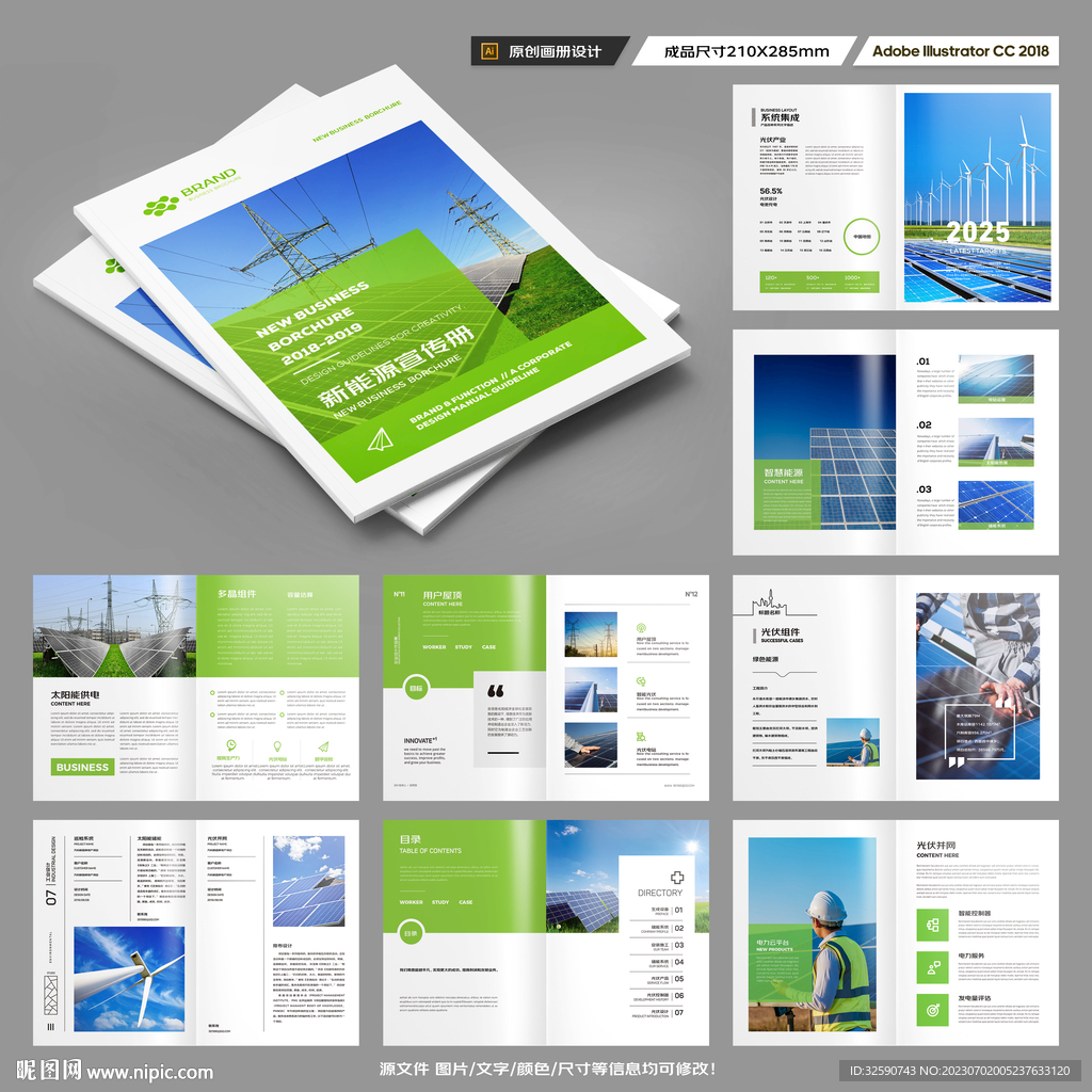 光伏画册