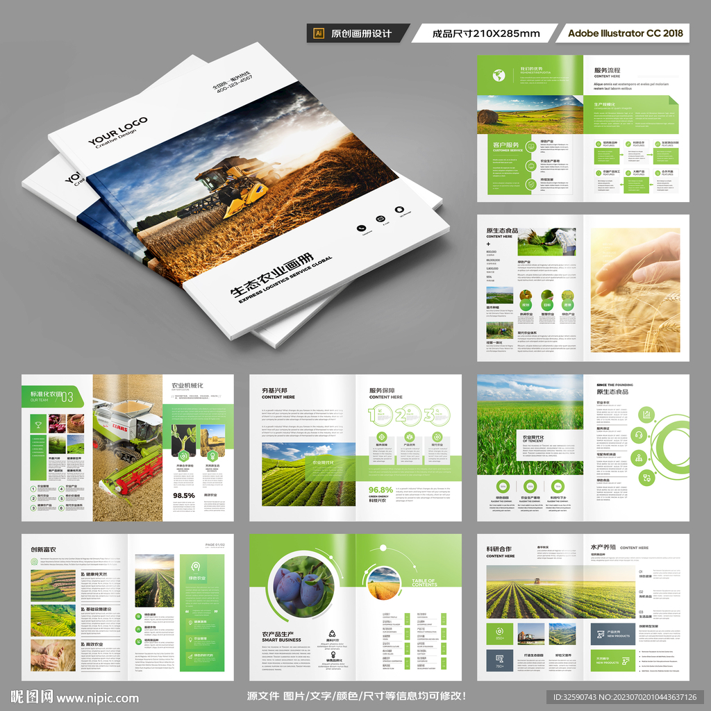 农业合作社画册