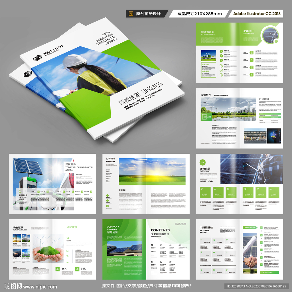 光伏画册
