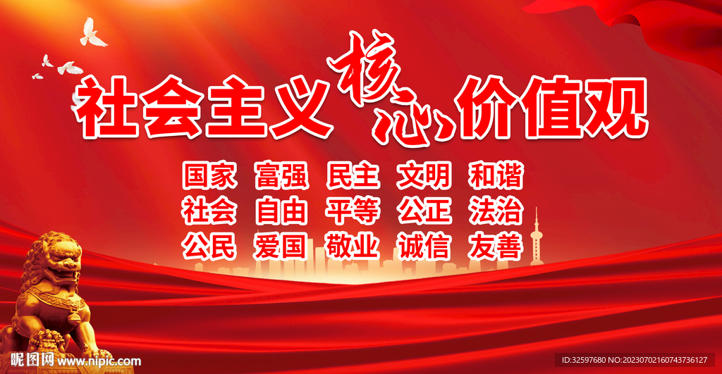 核心价值观展板