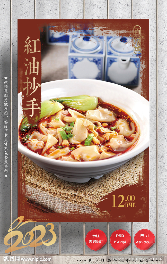 红油抄手