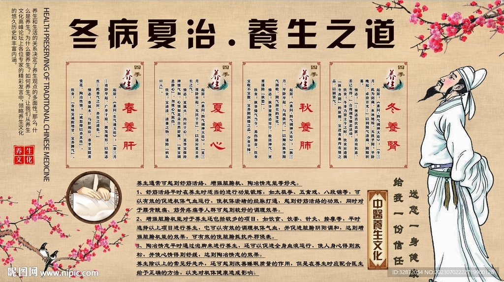 冬病夏治养生之道