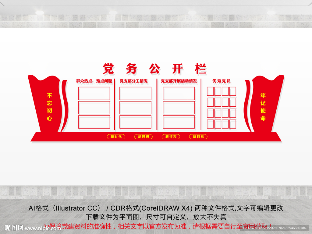党务公开栏