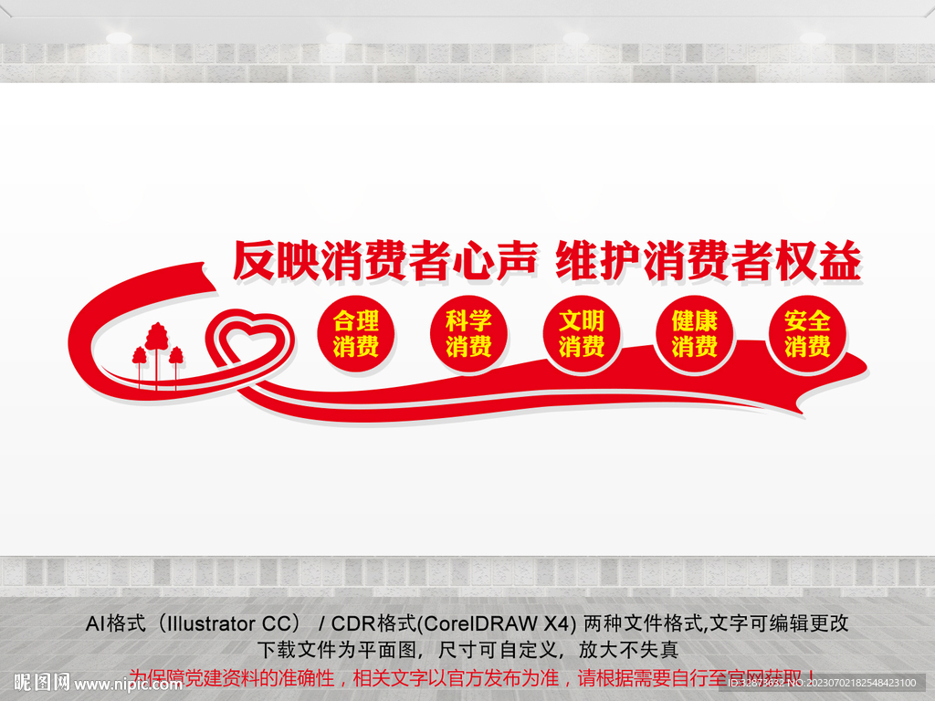 维护消费者权益