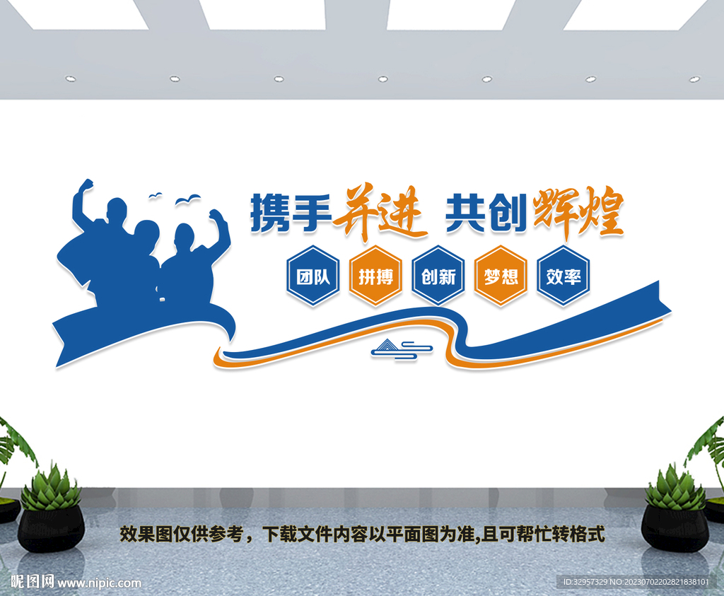 企业文化墙