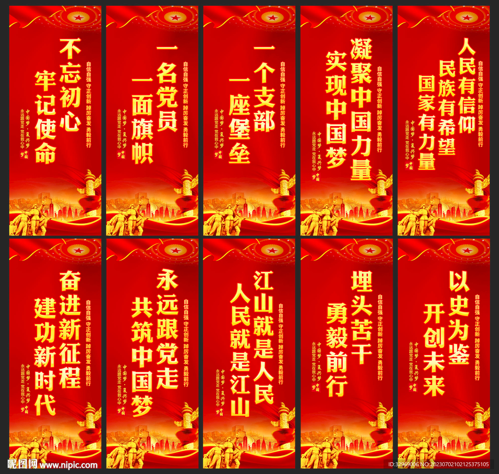 党建