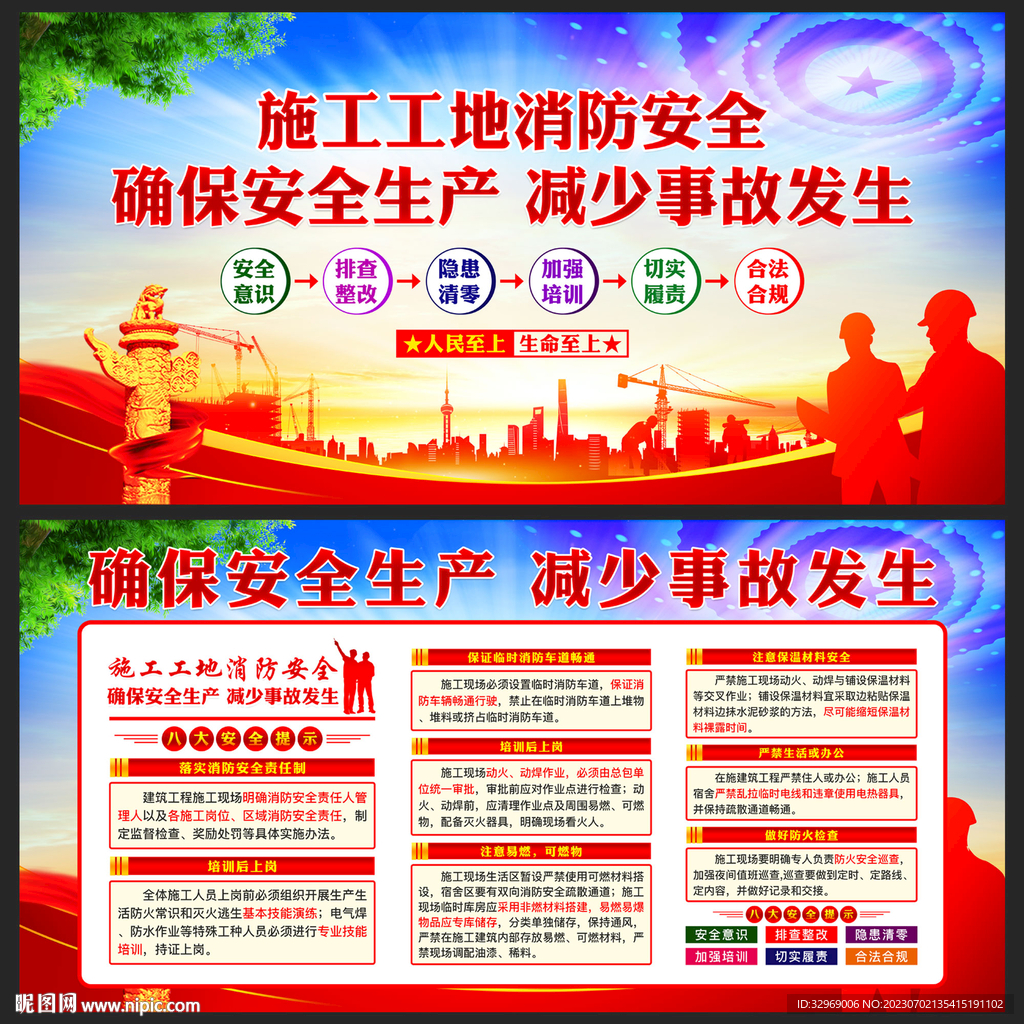 安全生产
