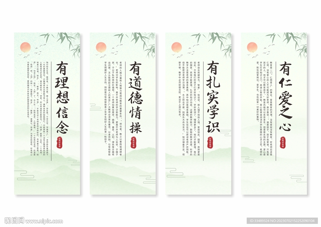 四有好老师展板挂画