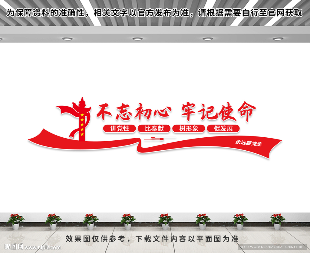 党建标语