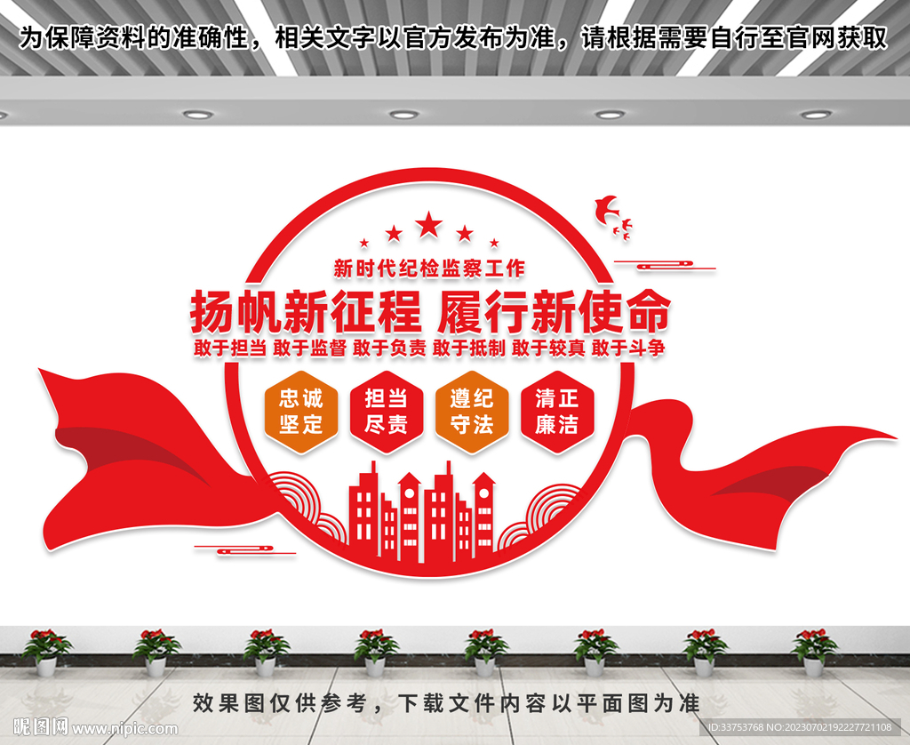 新时代纪检监察工作文化墙