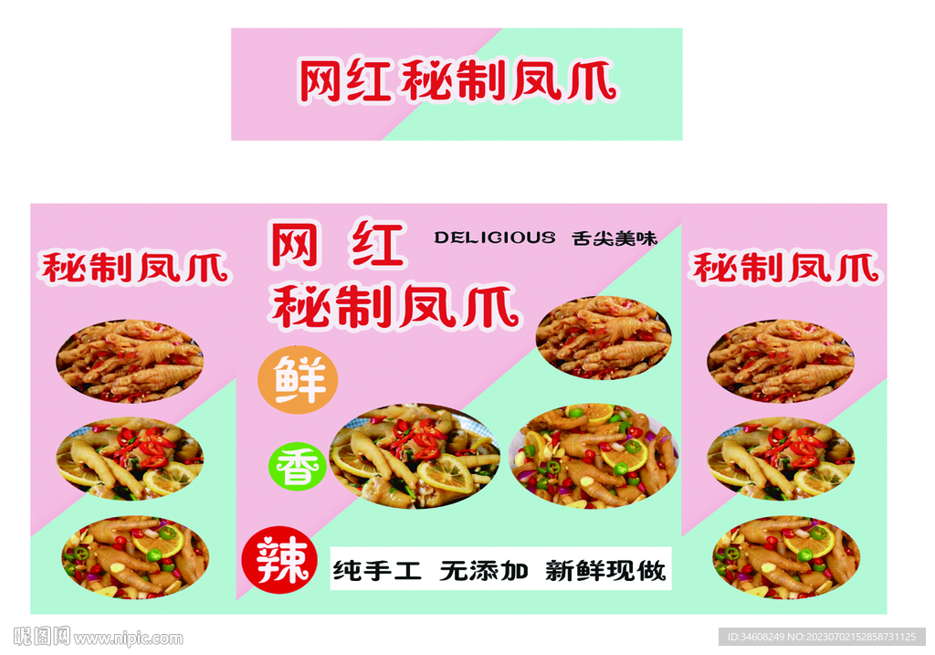 网红鸡爪
