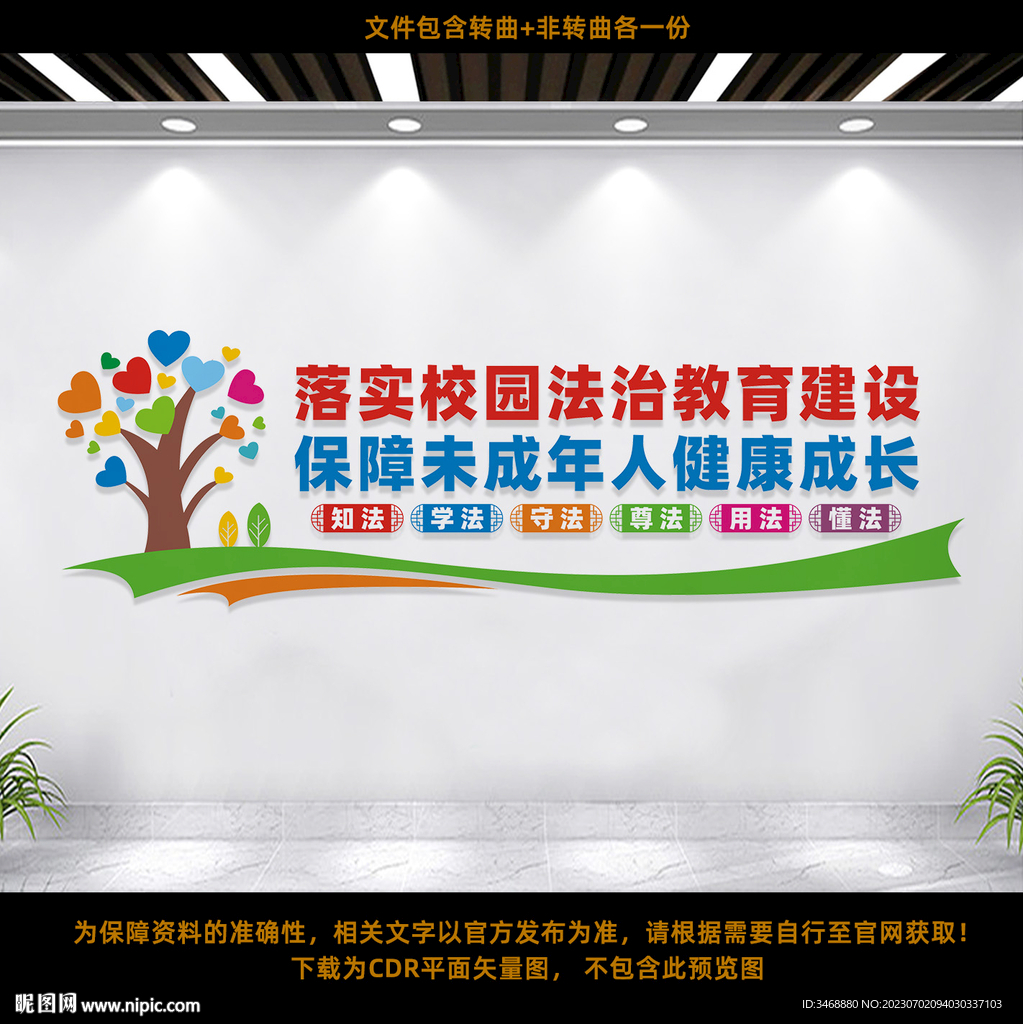 落实校园法治教育建设