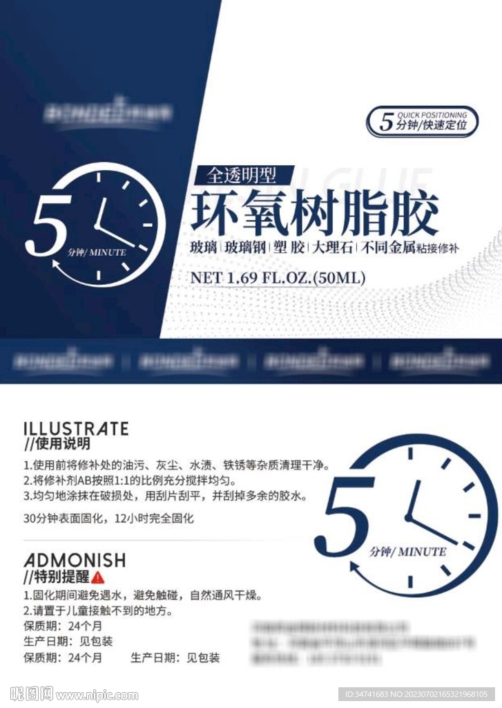 胶水包装贴