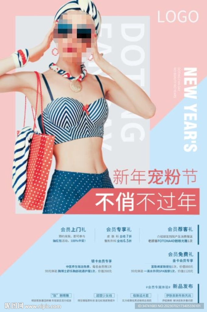 医美宠粉节