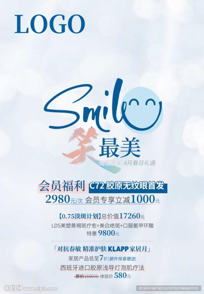 医美活动海报