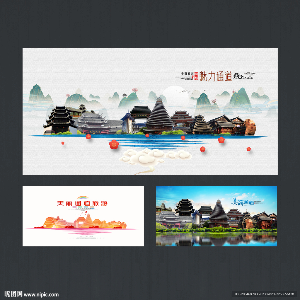 通道旅游