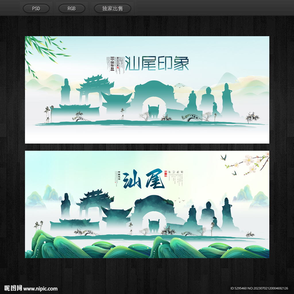 汕尾