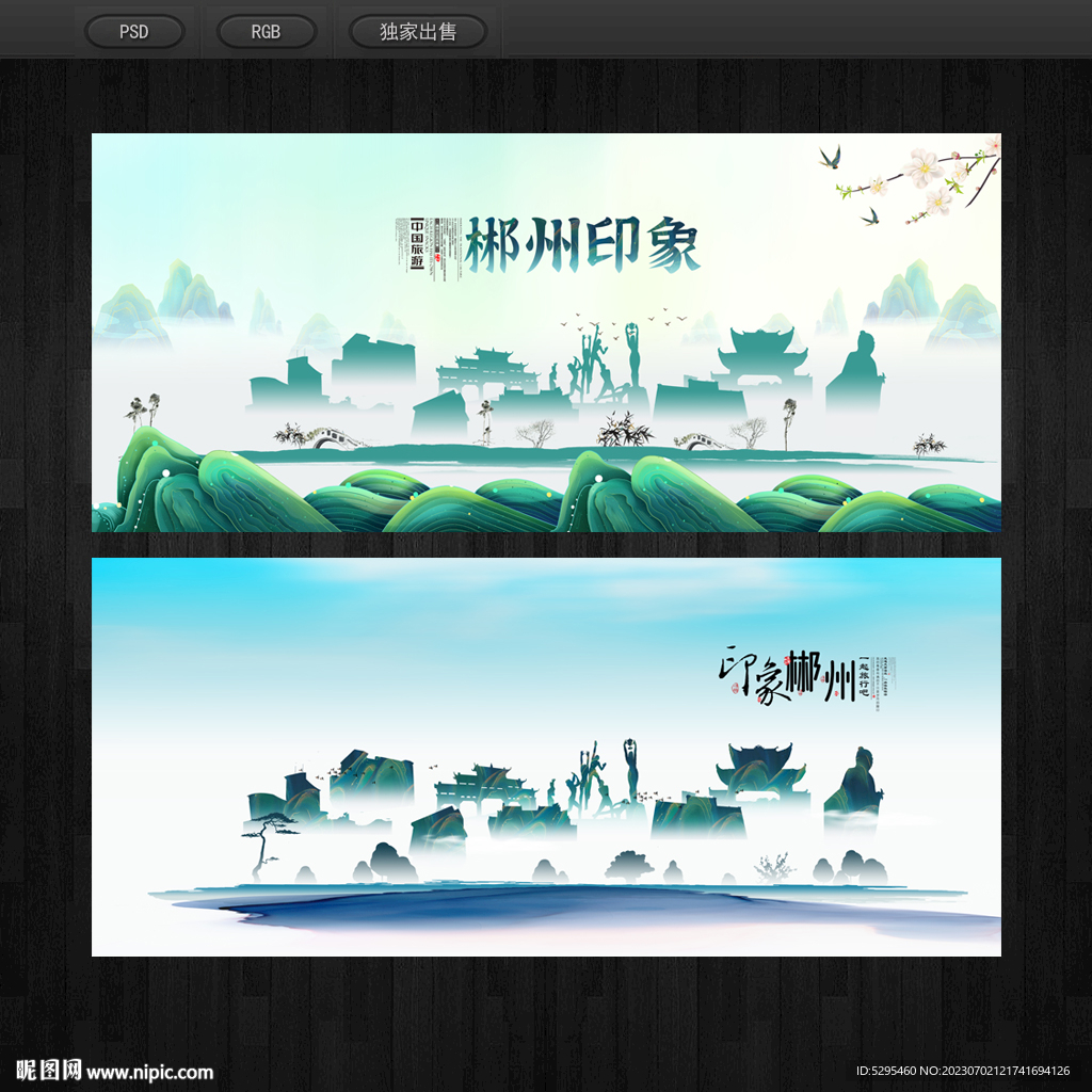 郴州