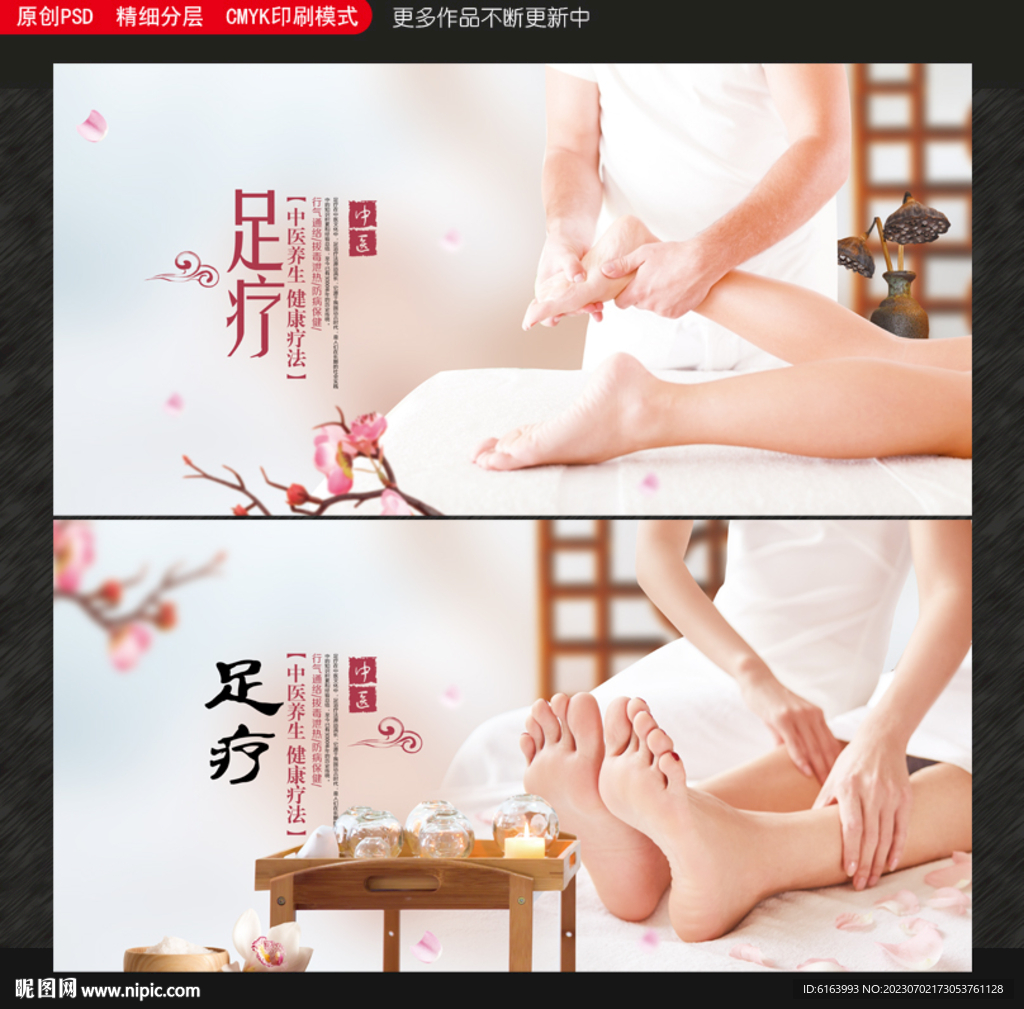 足疗海报
