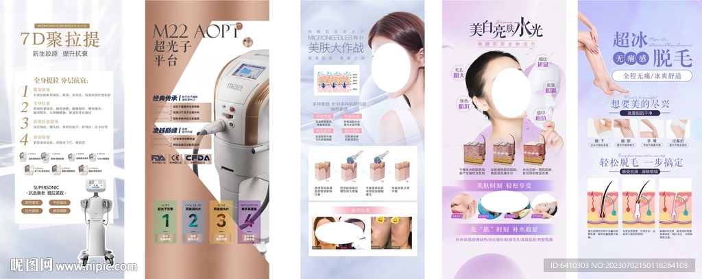 整形展架仪器水光脱毛
