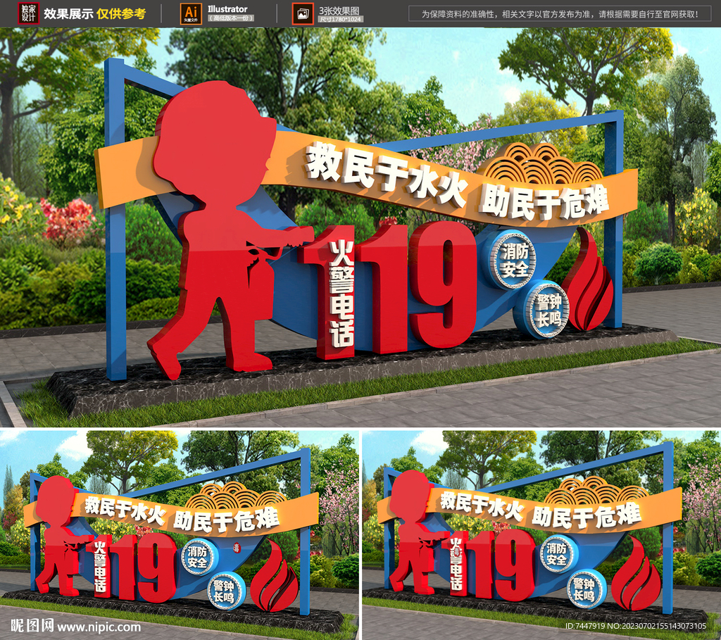 消防雕塑