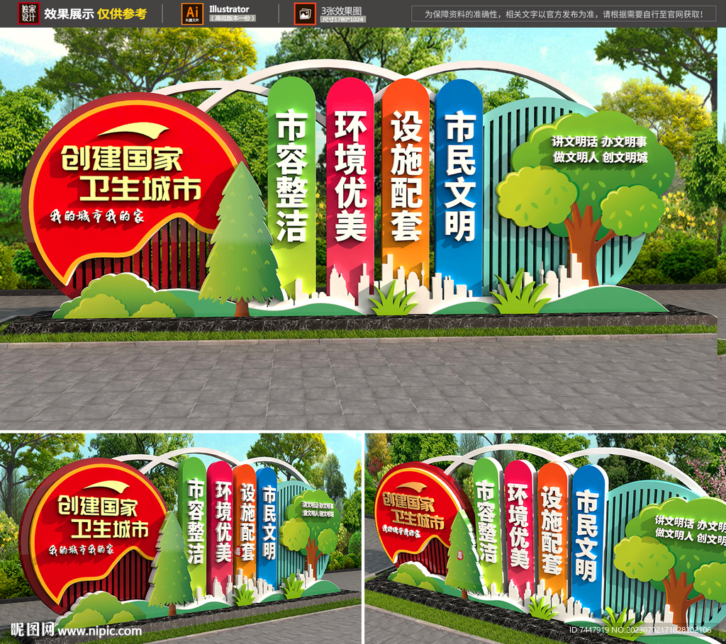 创建卫生城市雕塑