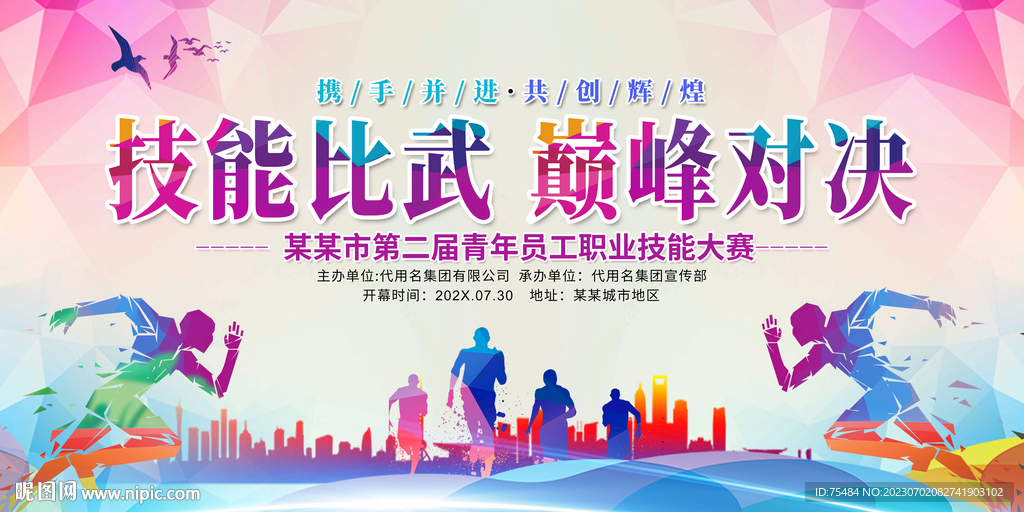 技能大赛展板