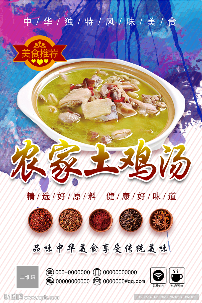 土鸡汤