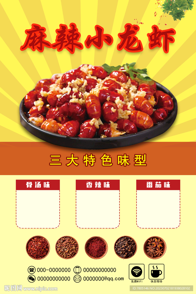 小龙虾海报 