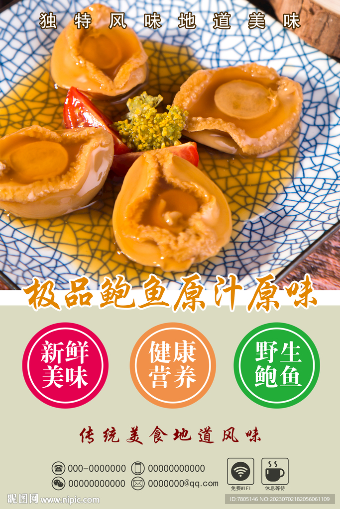 鲍鱼