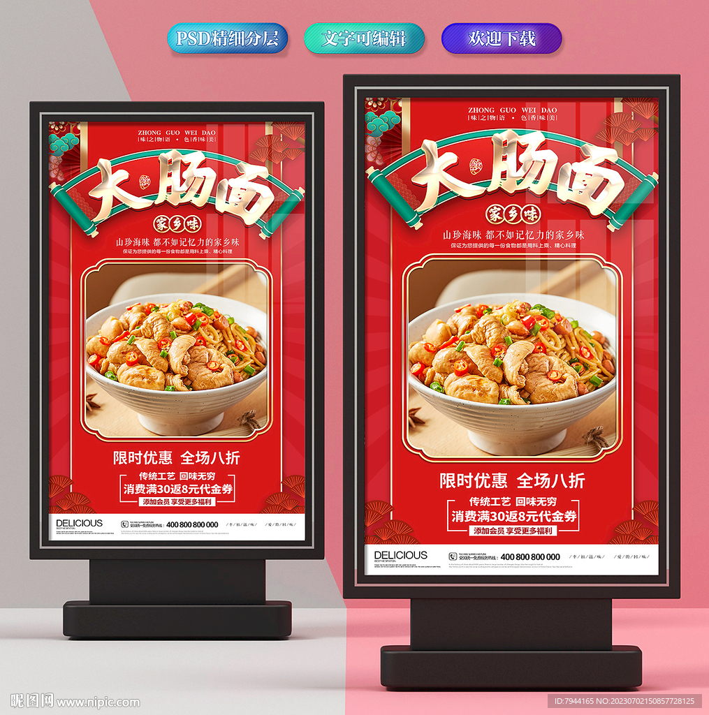 大肠面