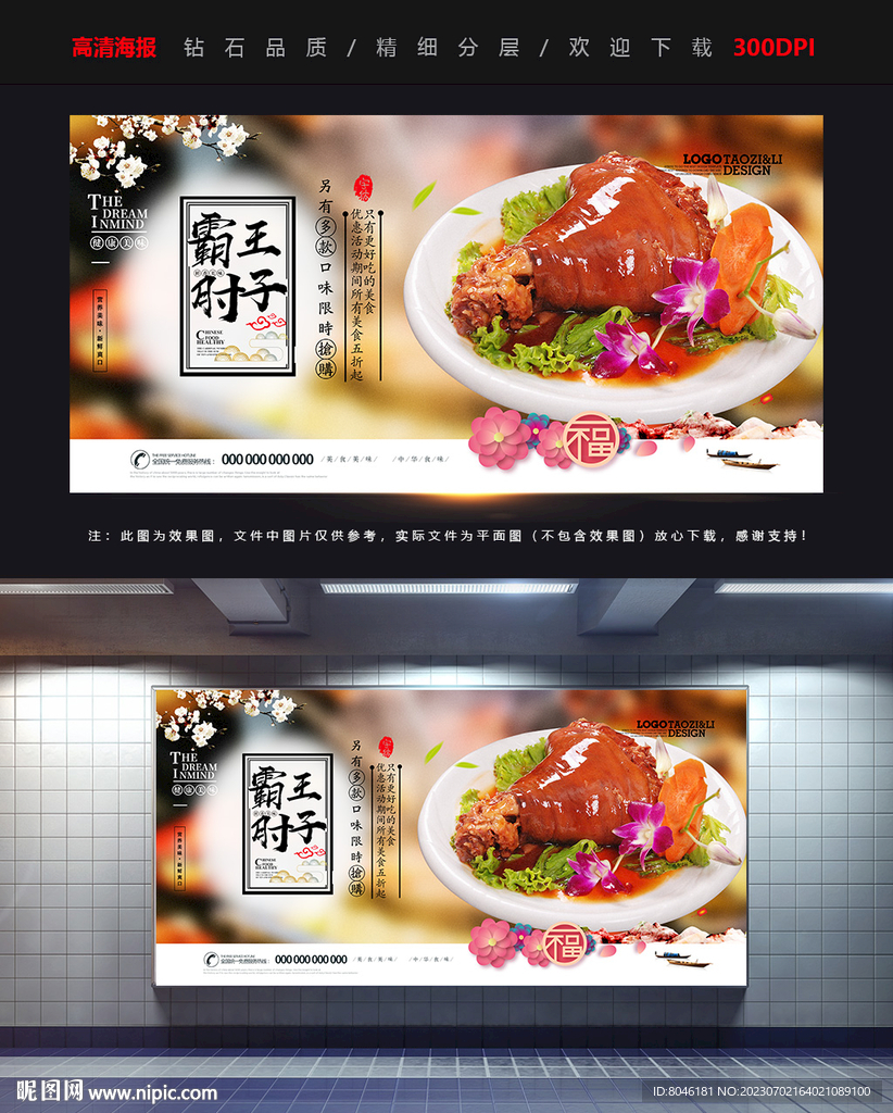 肘子
