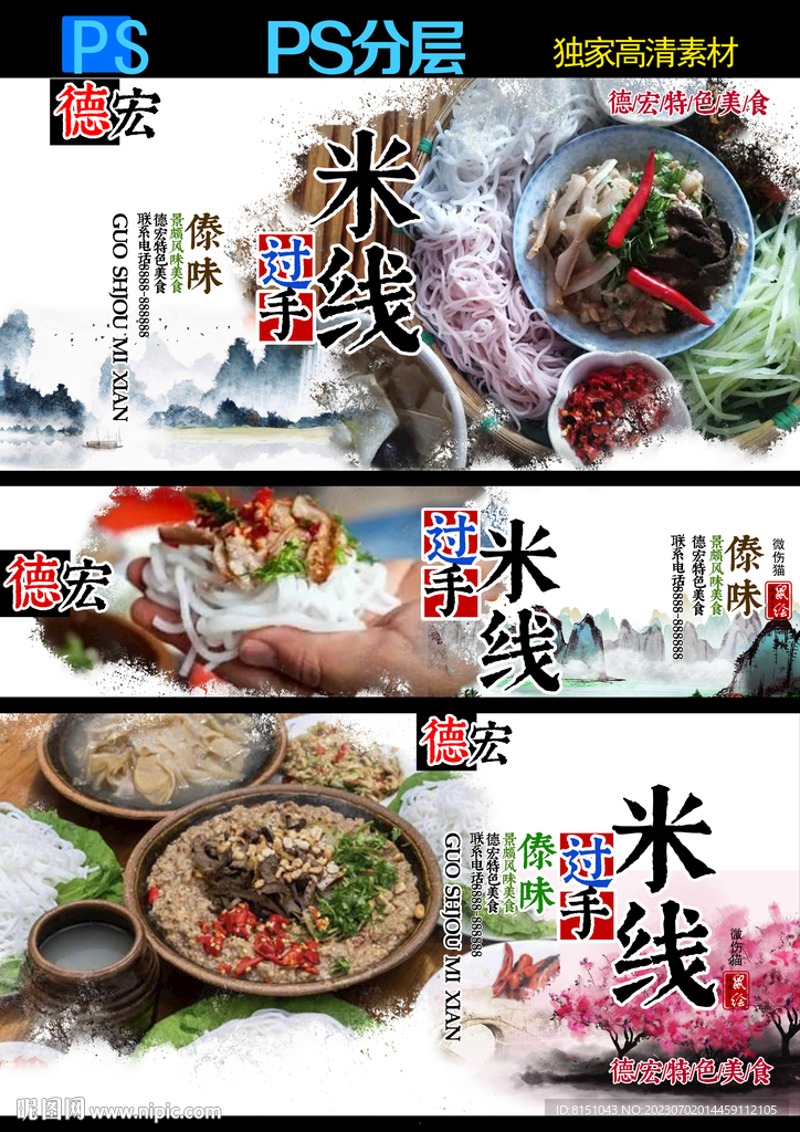 过手米线广告