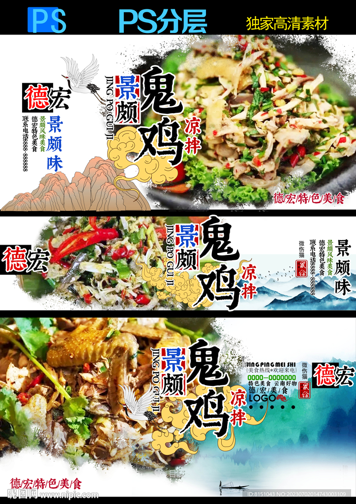 景颇鬼鸡广告