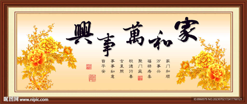 家和万事兴