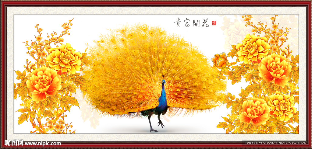 花开富贵 